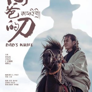 Dad's Knife (2025)