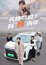 Tian Shen Jia Dao Zhi You "Zhi" Qing Nian Chinese Drama photo