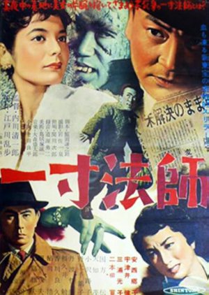 Mysterious Pygmy (1955) poster
