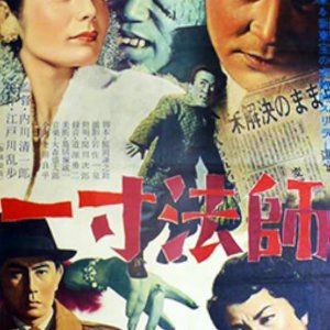 Mysterious Pygmy (1955)