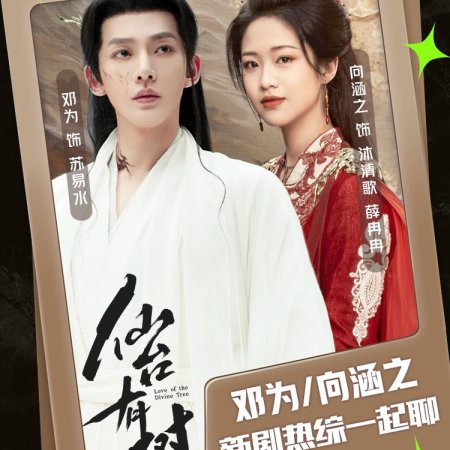 Love of the Divine Tree (2025)