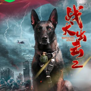 Battle Dog Attack 2 (2025)