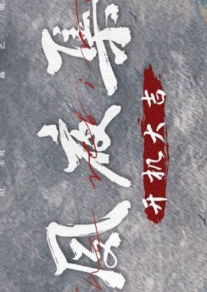The Rebirth () poster
