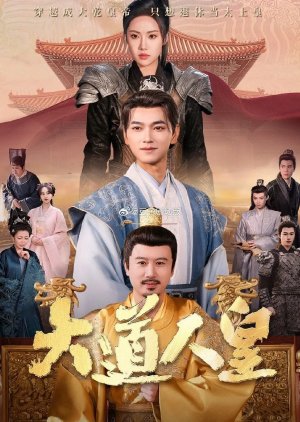 Da Dao Ren Huang (2025) poster