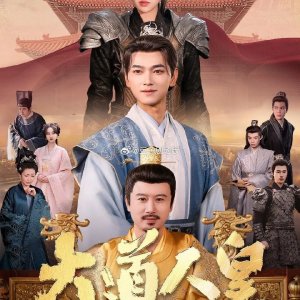 Da Dao Ren Huang (2025)
