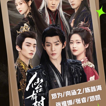 Love of the Divine Tree (2025)