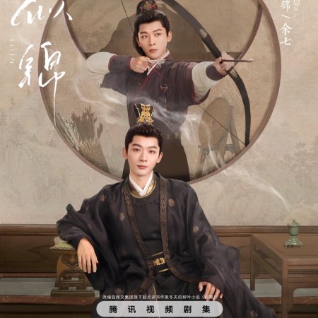 Si Jin (2025)
