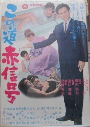 Kono Michi Akashingo poster