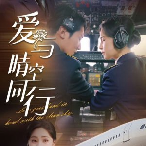 Love Goes Hand in Hand with the Clear Sky (2025)
