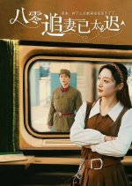 Ba Ling Zhui Qi Yi Tai Chi Chinese Drama photo