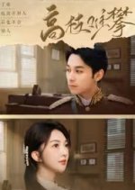 Reaching for the High Branches Chinese Drama photo