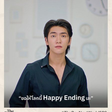 The Boy Next World (2025)