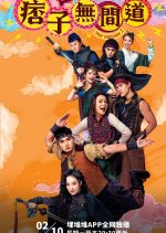 Your Highness Season 2 Hong Kong Drama(2025) photo