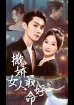 He Falls for Her Chinese Drama photo