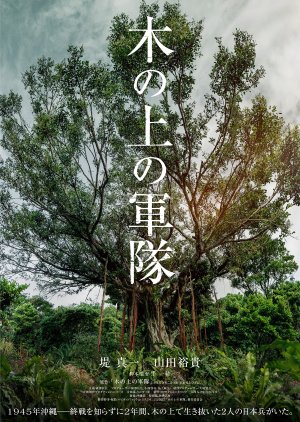 Ki no Ue no Guntai (2025) poster