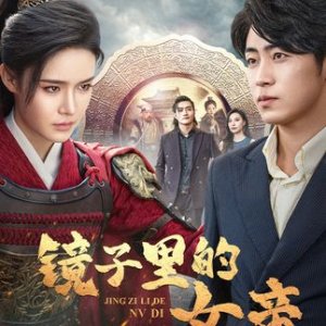 Wo You Yi Mian Li Shi Jing (2024)