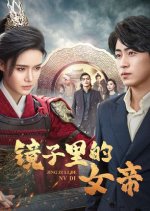 Wo You Yi Mian Li Shi Jing Chinese Drama photo