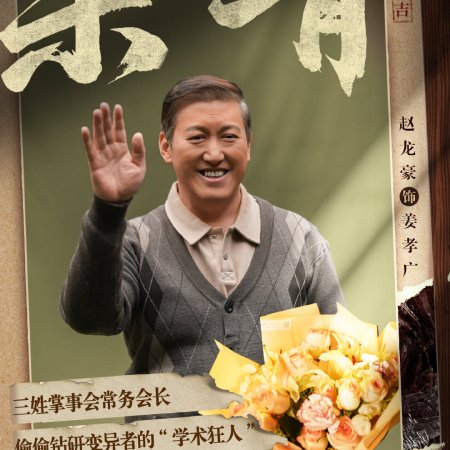 San Xian Mi Hui ()
