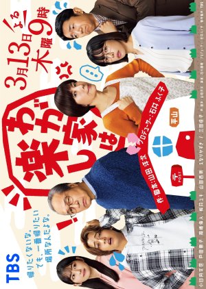 Wagaya wa Tanoshi (2025) poster