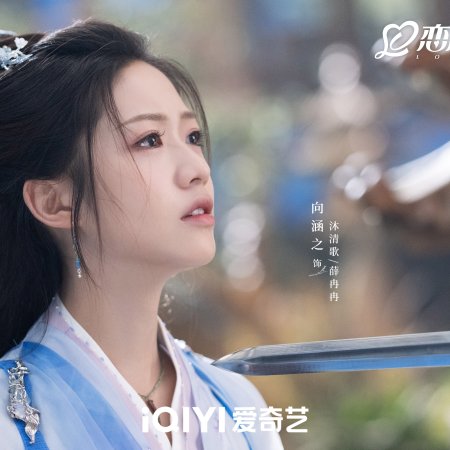 Love of the Divine Tree (2025)