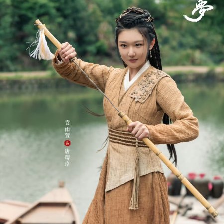 Love and Sword (2025)