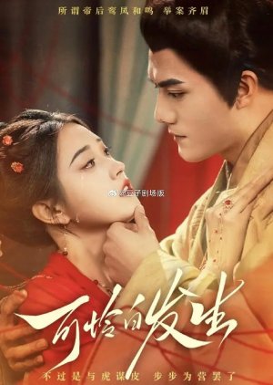 Ke Lian Bai Fa Sheng (2025) poster