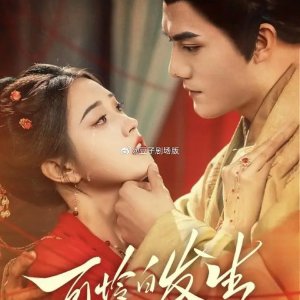 Ke Lian Bai Fa Sheng (2025)