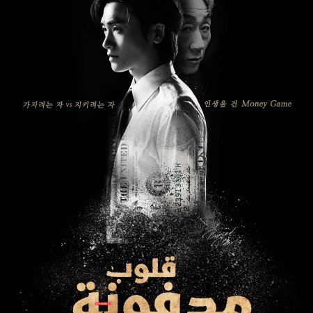 Buried Hearts (2025)