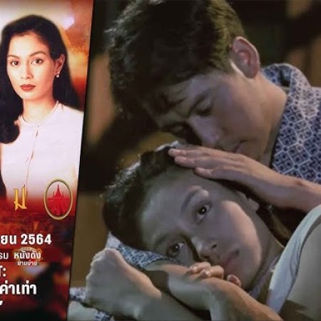Sunset at Chaophraya (1995)