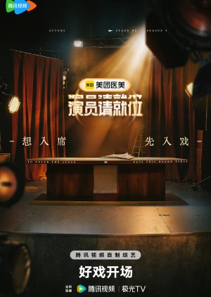 Everybody Stand By Season 3 (2025) poster