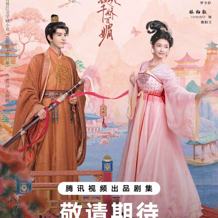 Les Belles (2025)