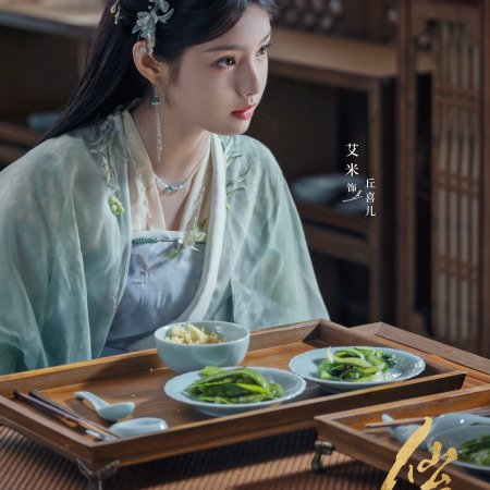 Love of the Divine Tree (2025)
