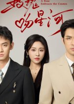 A Rose Embraces the Cosmos Chinese Drama photo