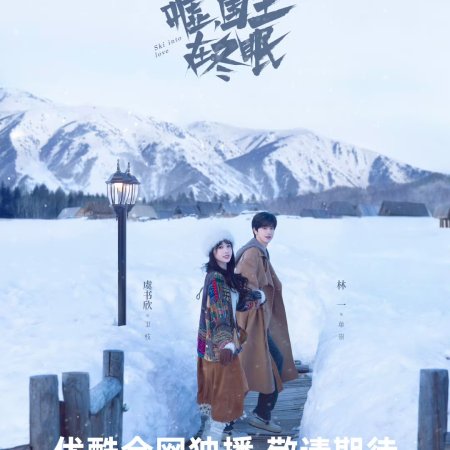 Ski into Love (2025)