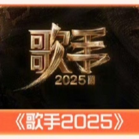 Singer 2025 ()