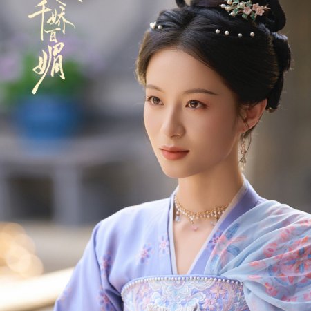 Les Belles (2025)