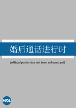 Hun Hou Tong Hua Jing Xing Shi Chinese Drama photo