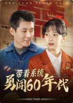 One Yuan Flash Sale Chinese Drama photo