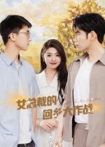 The CEO's Hometown Battle