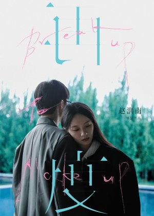 Break Up to Make Up (2025) poster