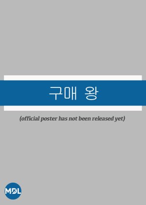 Buy King () poster