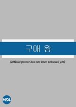 Buy King Korean Drama photo