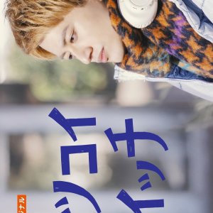 Hatsukoi Switch (2025)