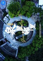 Wen Du: Quan Li Lin Li Chinese Drama photo