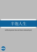 Ban Bao Ren Sheng