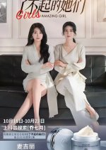 Amazing Girl Chinese Drama photo