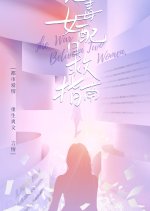 The War between Two Women Chinese Drama photo