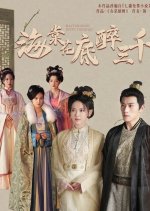 Hai Tang Hua Di Zui San Qian Chinese Drama photo