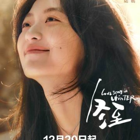 Love Song in Winter (2024)