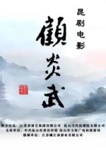 Gu Yan Wu Chinese Movie photo